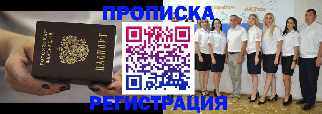 временная регистрация надежно в Бодайбо