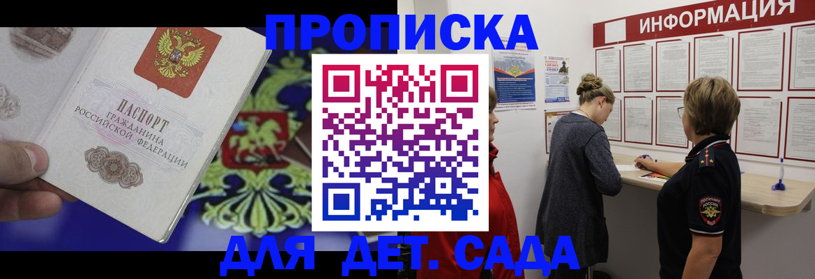 прописка штамп в Бодайбо