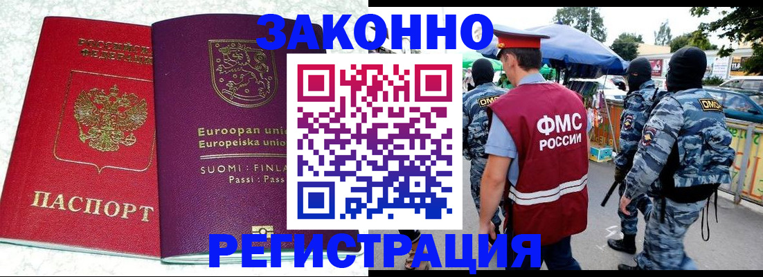прописка иностранных граждан в Бодайбо