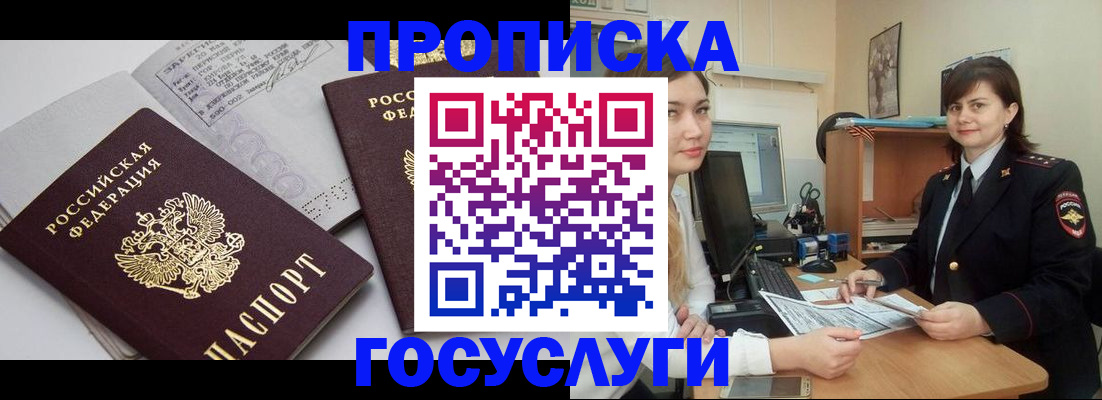 прописка ребенка в Бодайбо