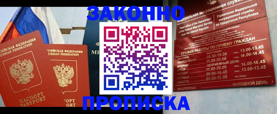 прописка 2025 в Бодайбо