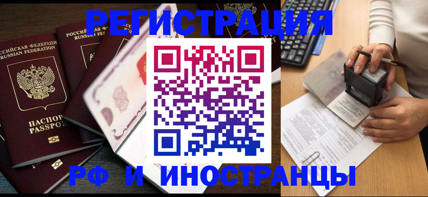 прописка регистрация в Бодайбо