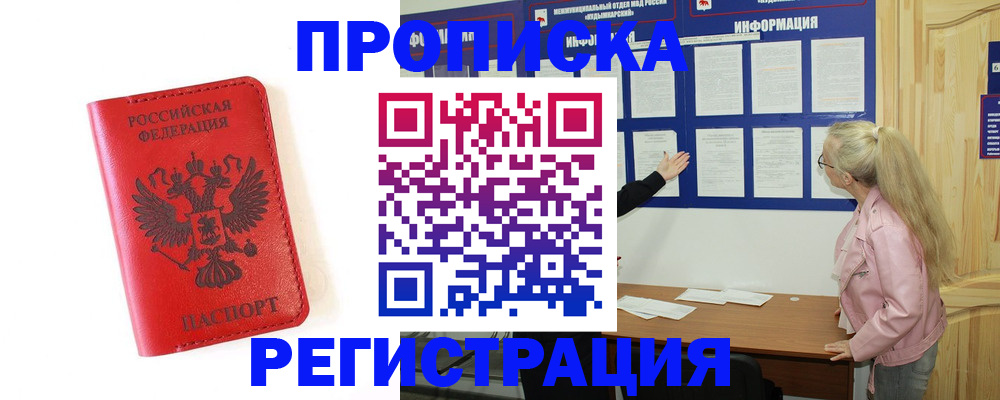 временная регистрация в Бодайбо