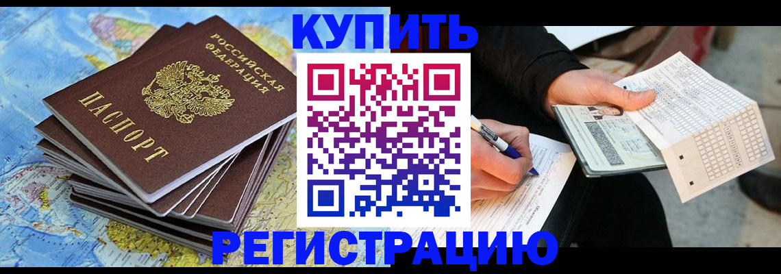 прописка для работы в Бодайбо
