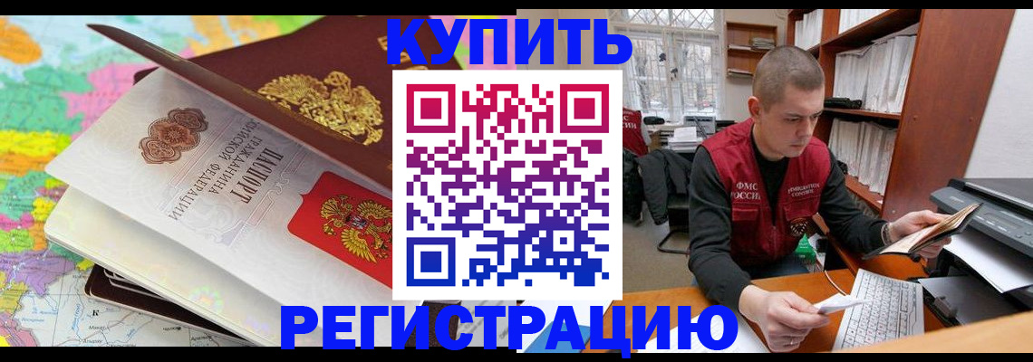 прописка регистрация в Бодайбо