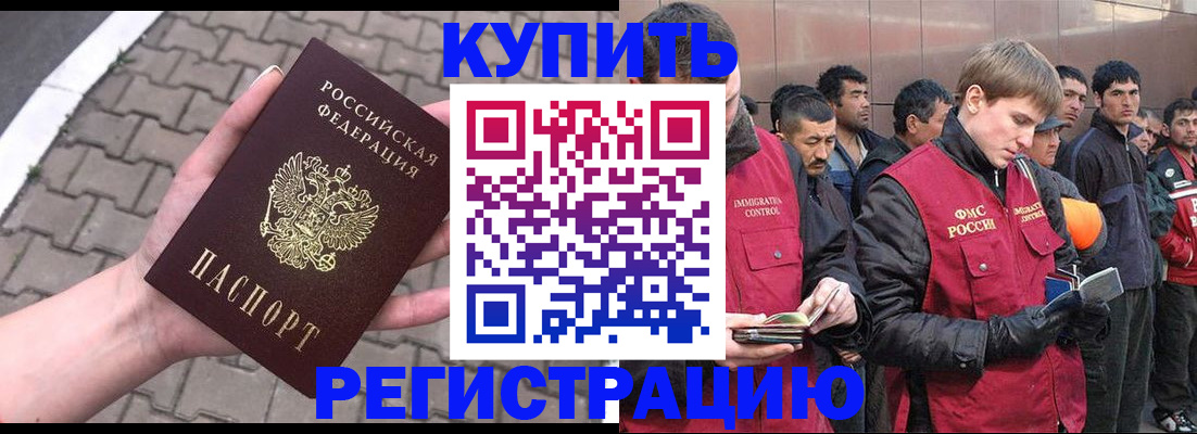 временная регистрация адрес в Бодайбо