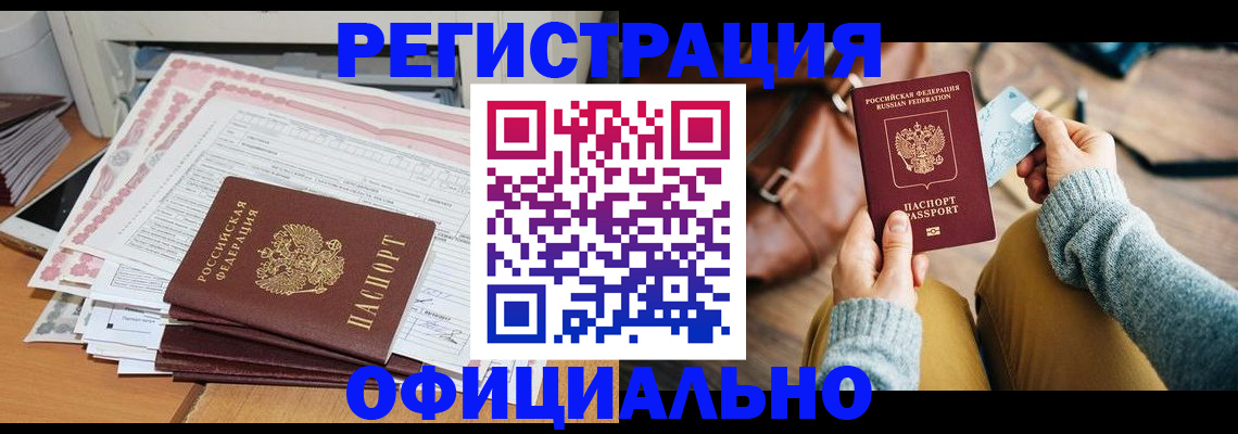 временная регистрация для школы в Бодайбо