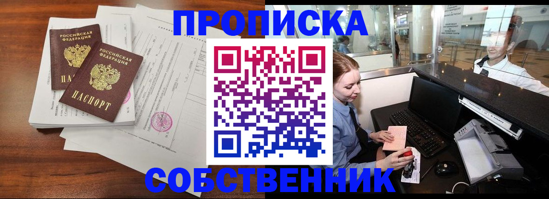 прописка законно в Бодайбо