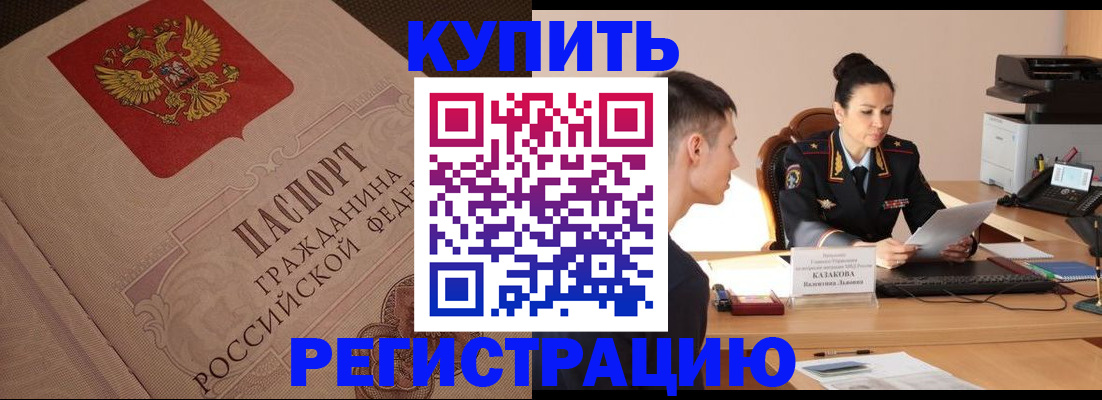 регистрация в Бодайбо